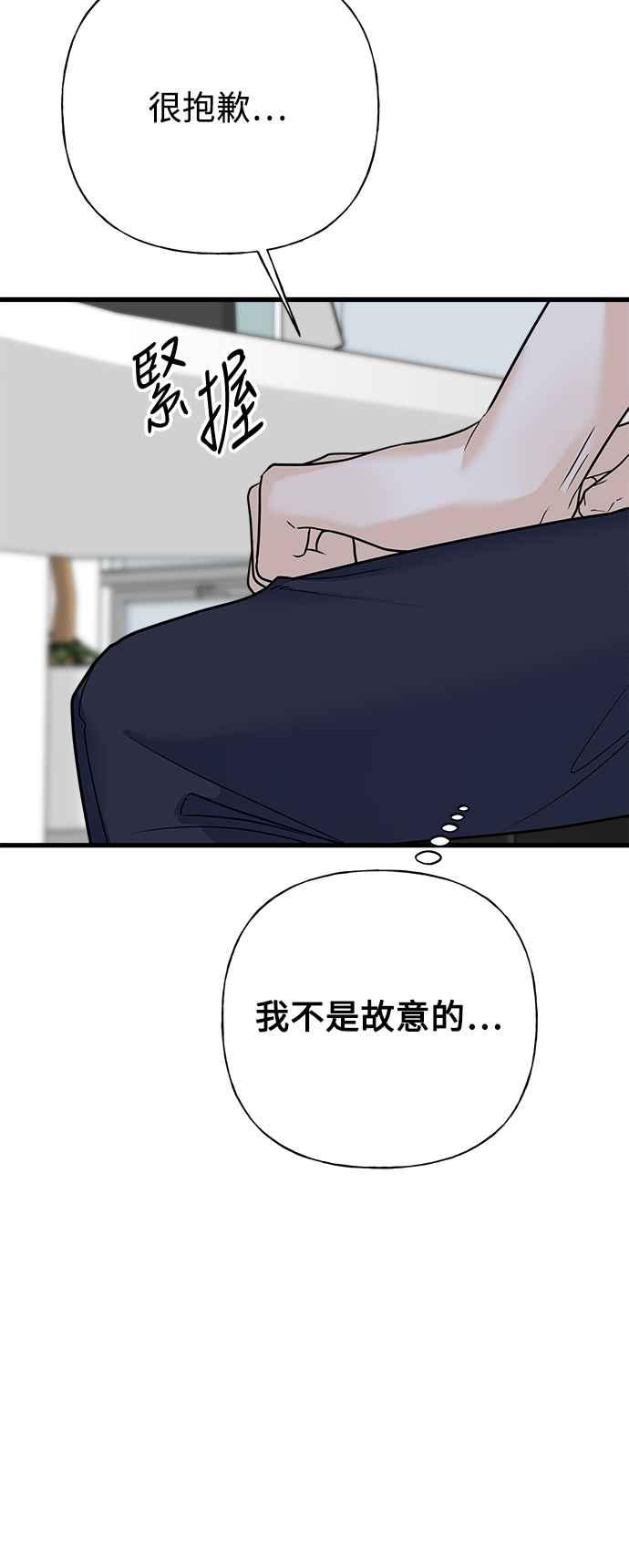 《恋爱配对： Random Target》第58话 第58页