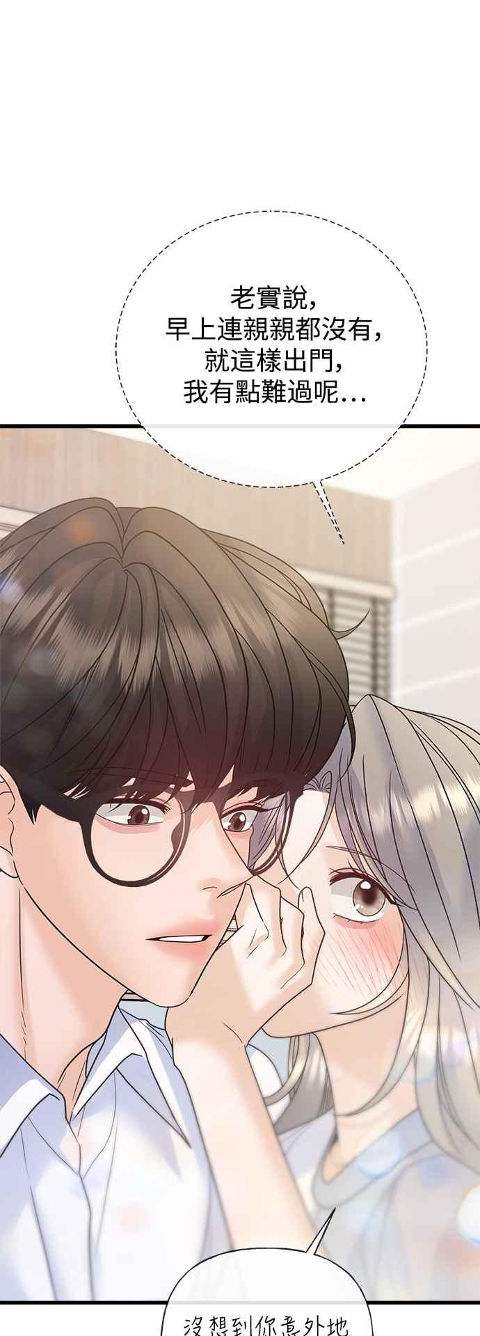 《恋爱配对： Random Target》第58话 第84页