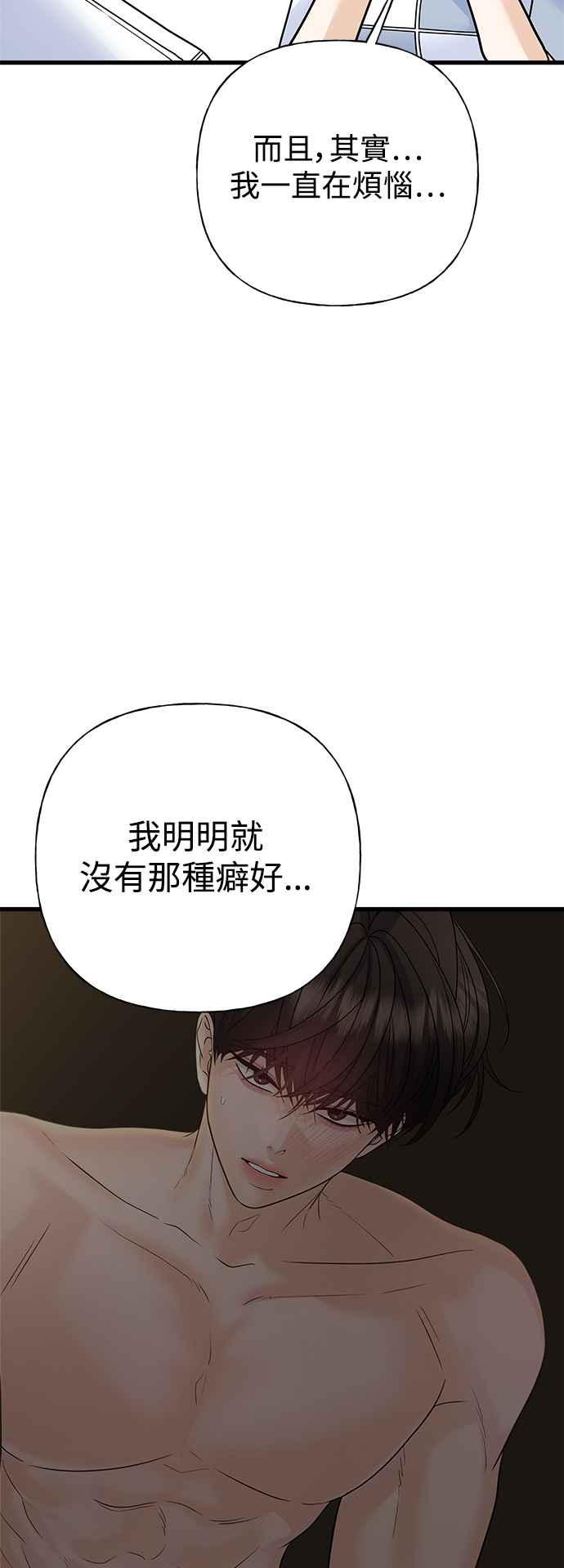 《恋爱配对： Random Target》第58话 第86页