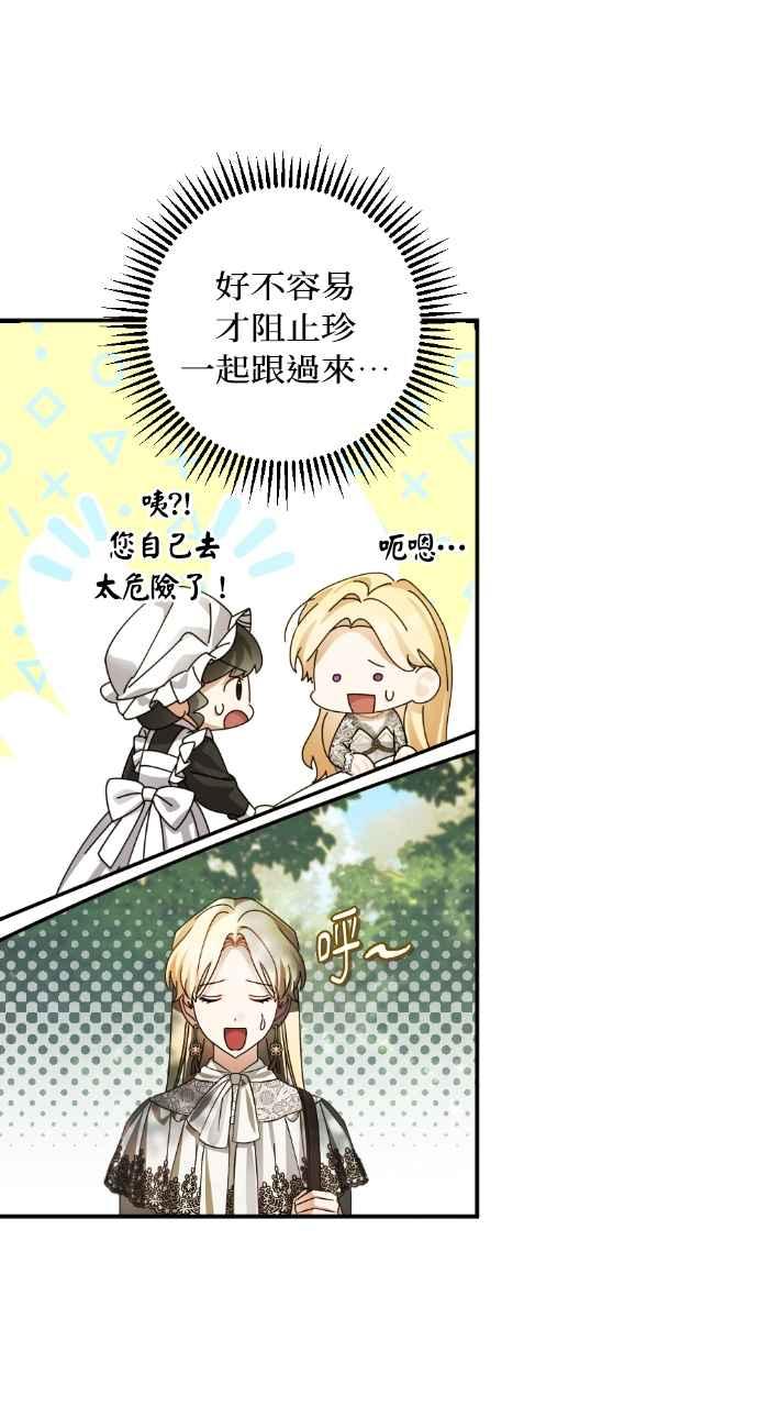 《恶女有个帅老公》第58话 第33页