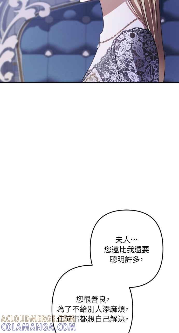 《恶女有个帅老公》第58话 第16页