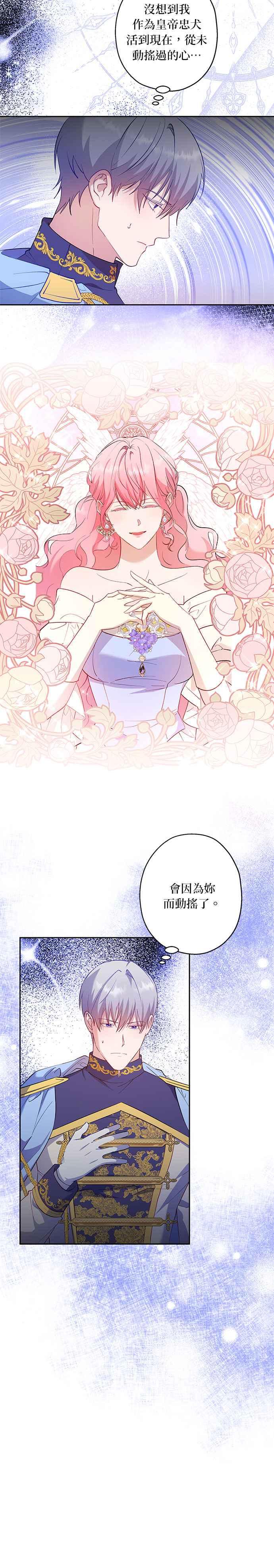 《忠犬侯爵和我恋爱吧》第57话 第8页