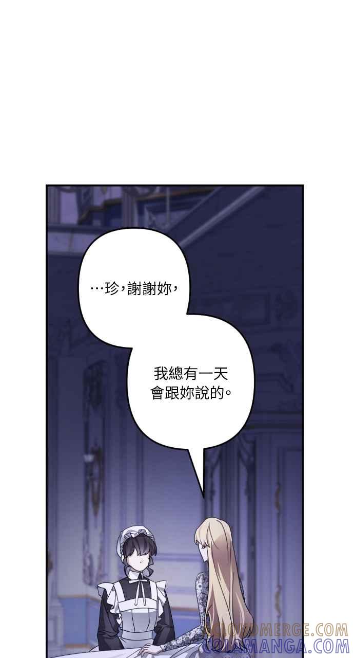 《恶女有个帅老公》第58话 第22页