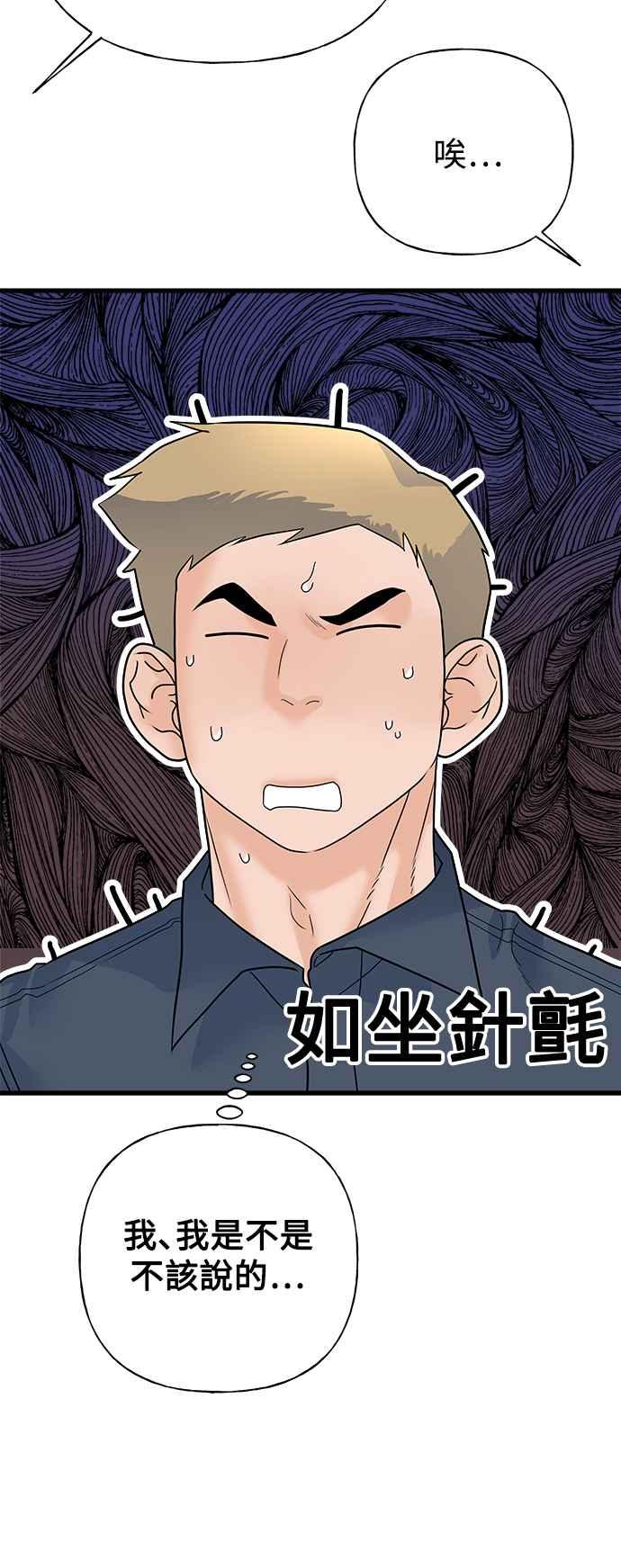 《恋爱配对： Random Target》第58话 第66页