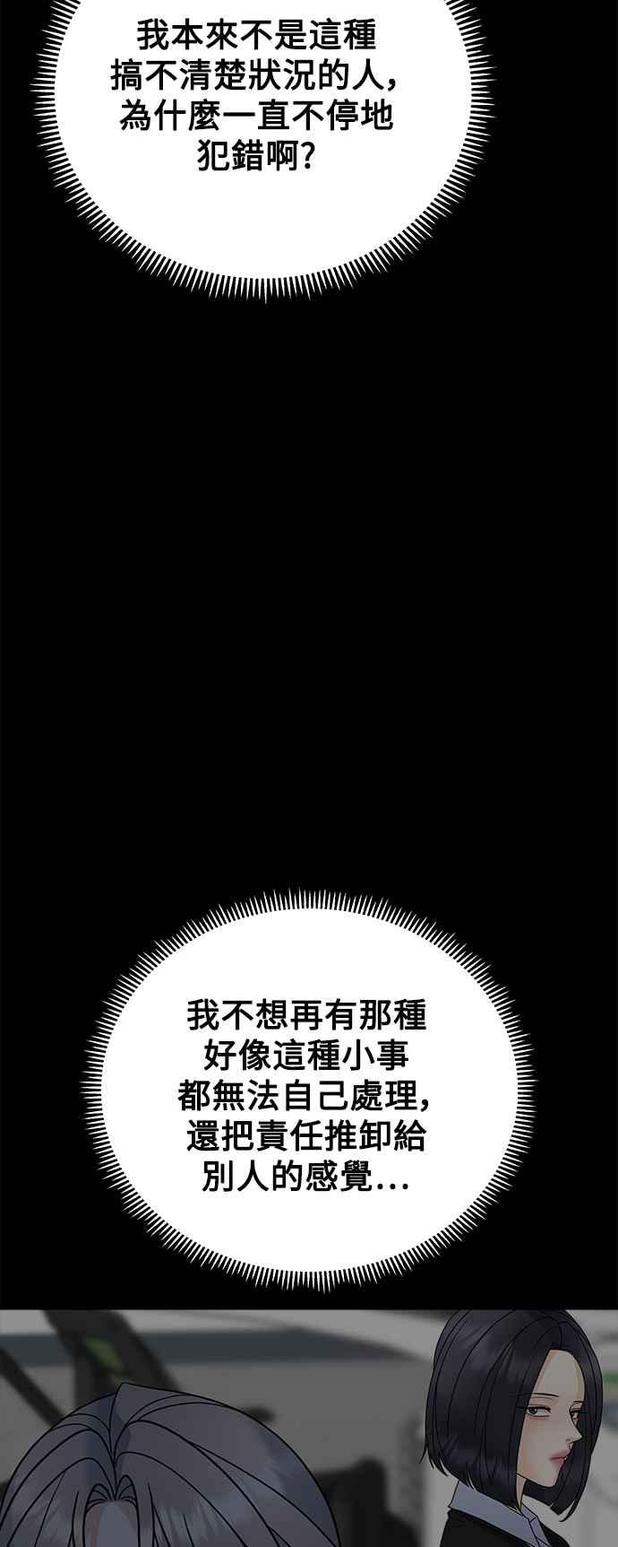 《恋爱配对： Random Target》第58话 第63页
