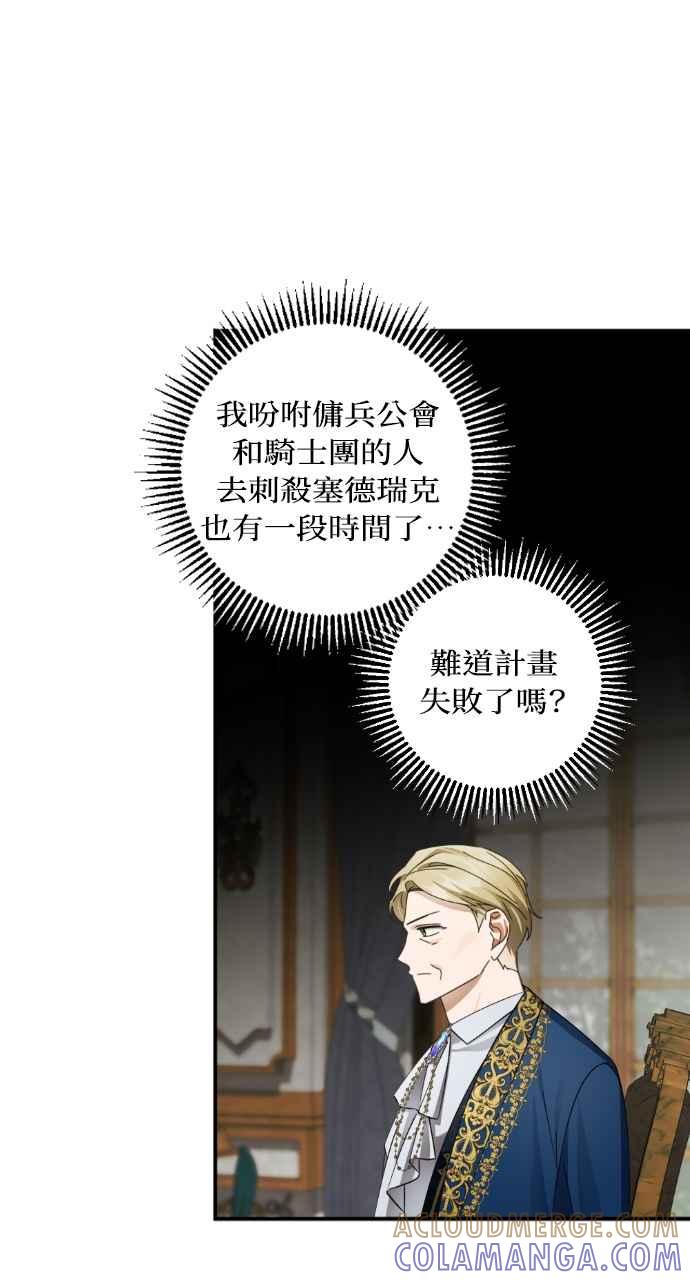 《恶女有个帅老公》第58话 第61页