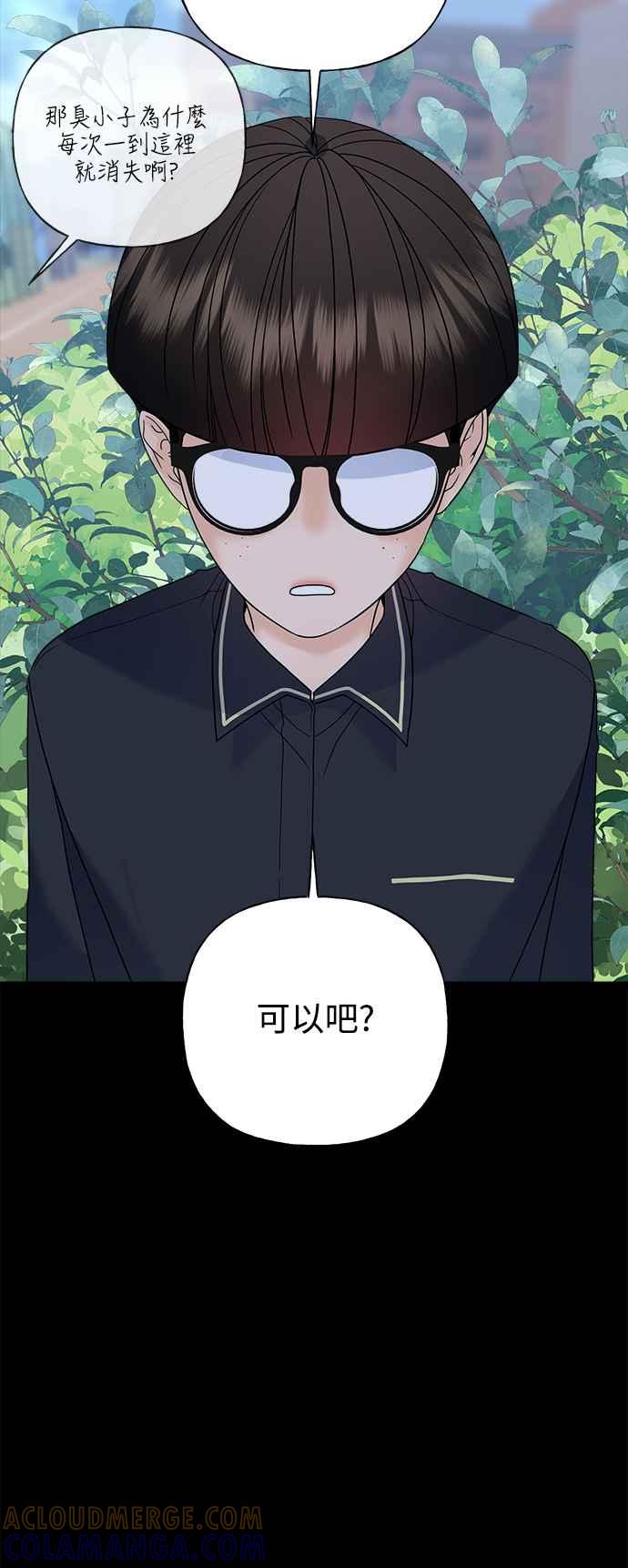 《恋爱配对： Random Target》第58话 第17页