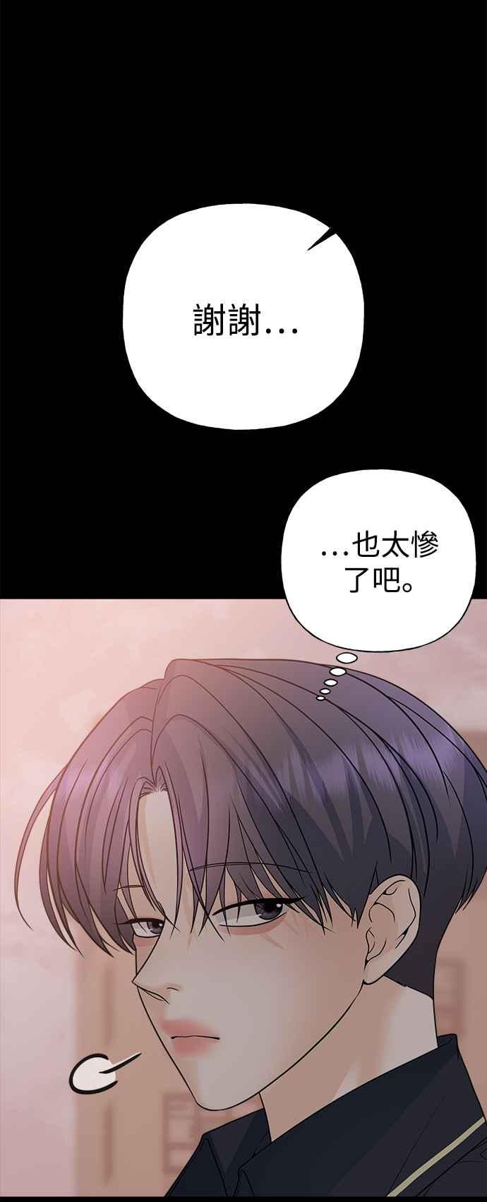 《恋爱配对： Random Target》第58话 第3页