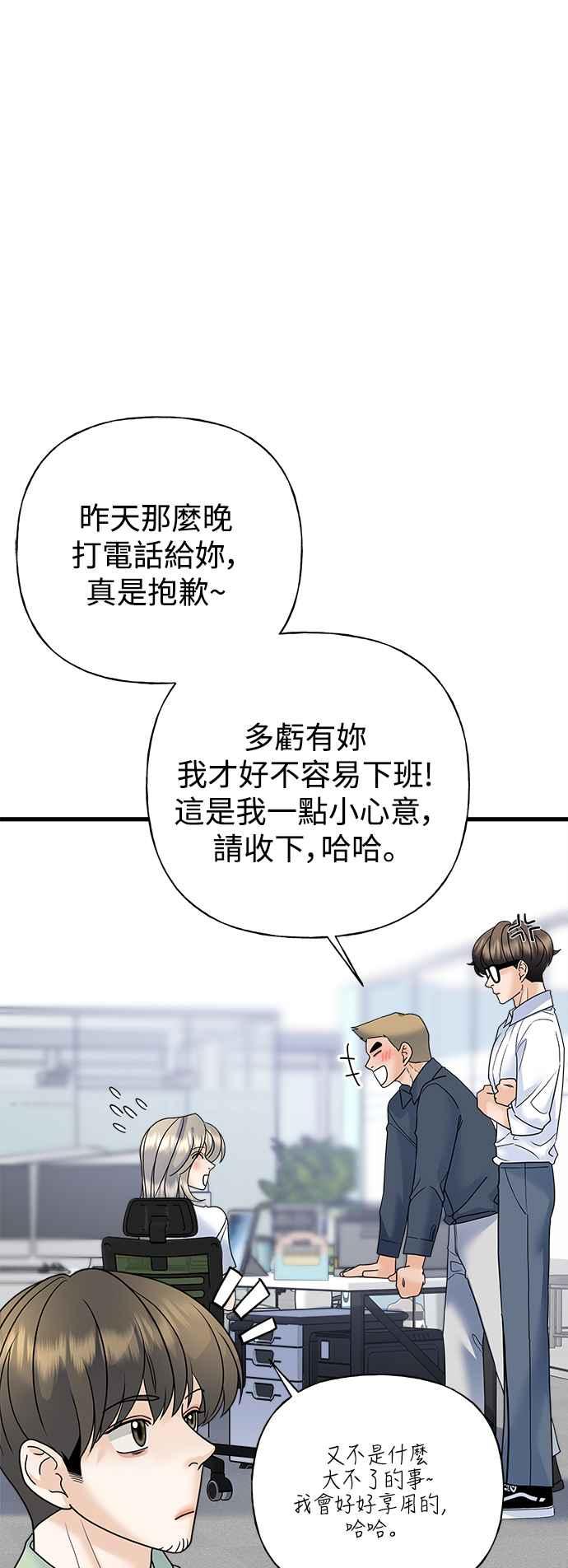 《恋爱配对： Random Target》第58话 第47页