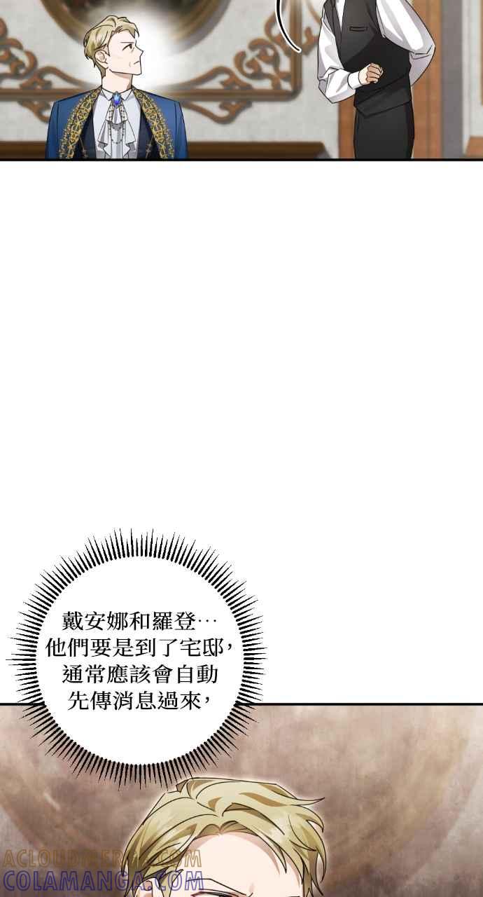 《恶女有个帅老公》第58话 第64页