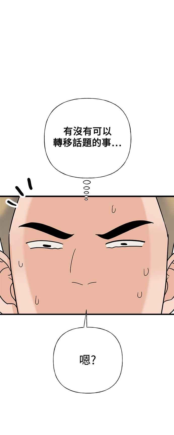 《恋爱配对： Random Target》第58话 第67页