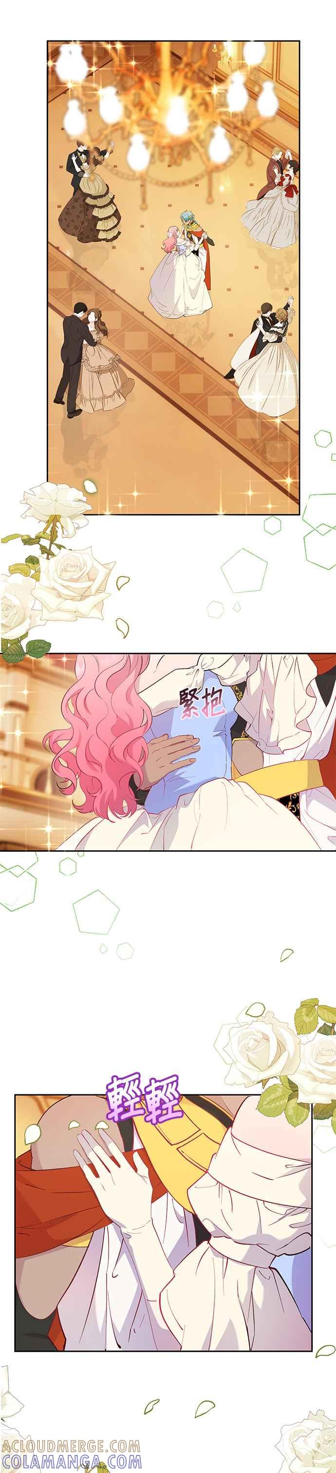 《忠犬侯爵和我恋爱吧》第57话 第5页