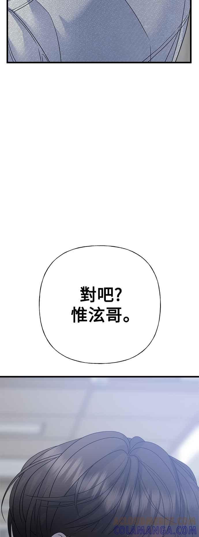 《恋爱配对： Random Target》第58话 第109页