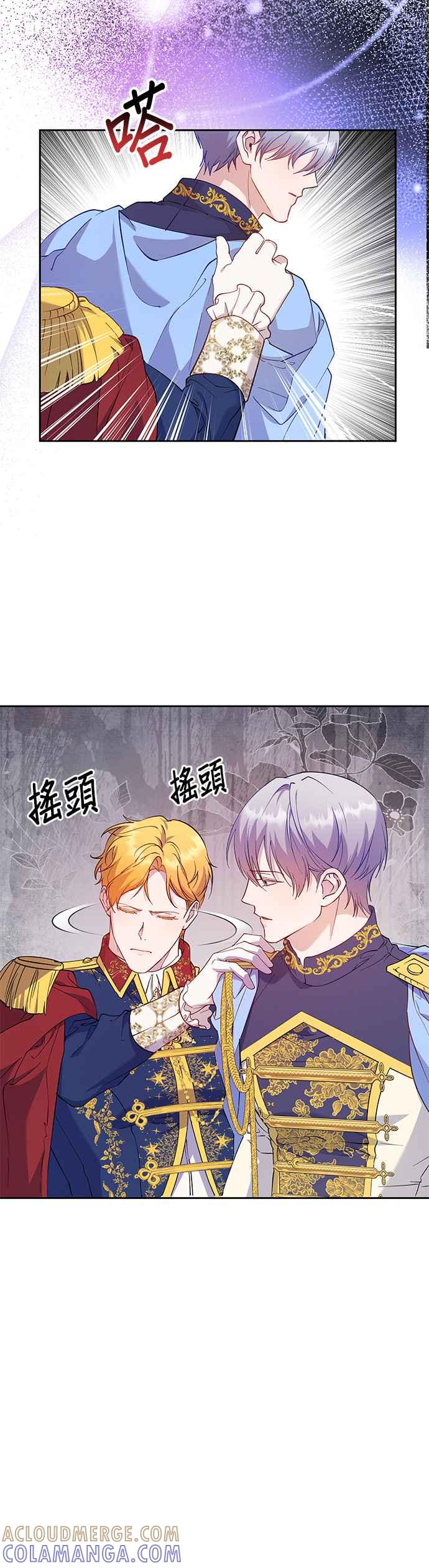 《忠犬侯爵和我恋爱吧》第57话 第11页