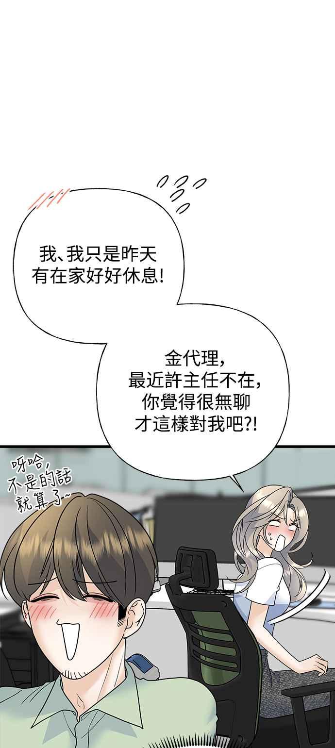 《恋爱配对： Random Target》第58话 第40页