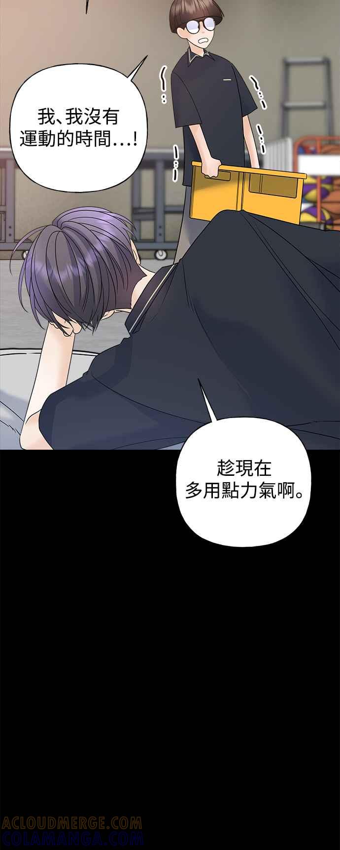 《恋爱配对： Random Target》第58话 第21页