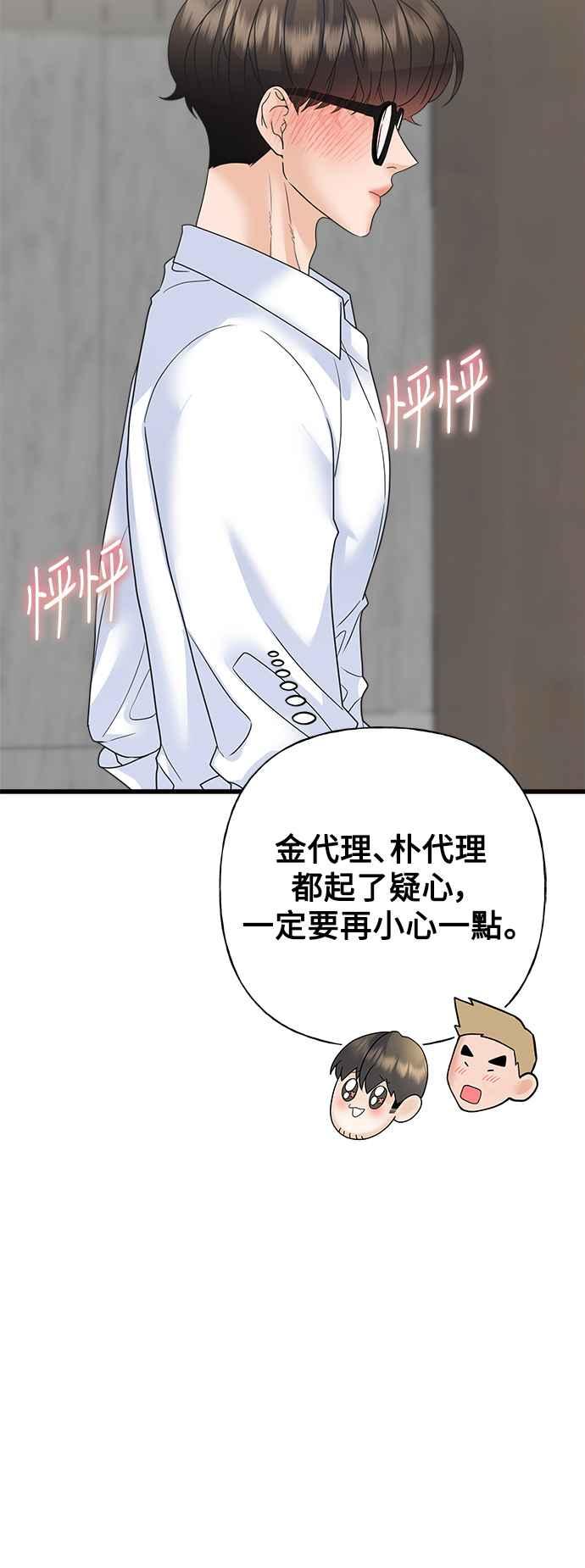 《恋爱配对： Random Target》第58话 第102页