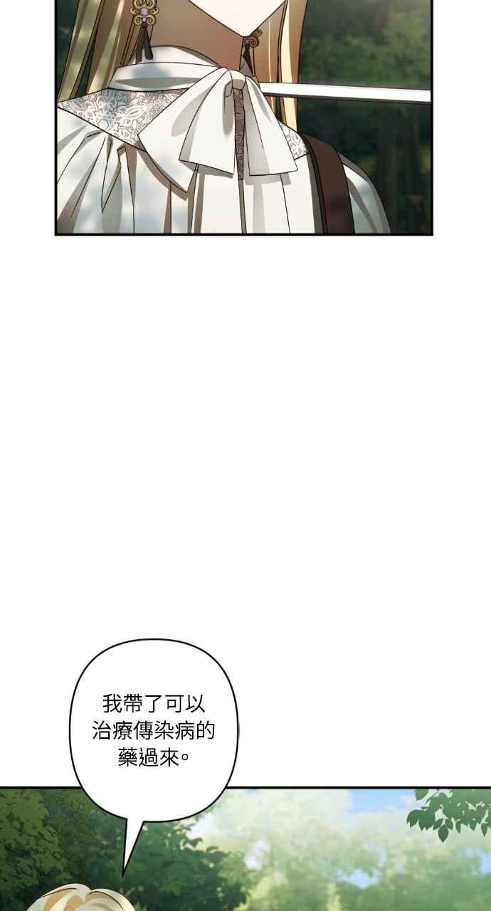 《恶女有个帅老公》第58话 第53页