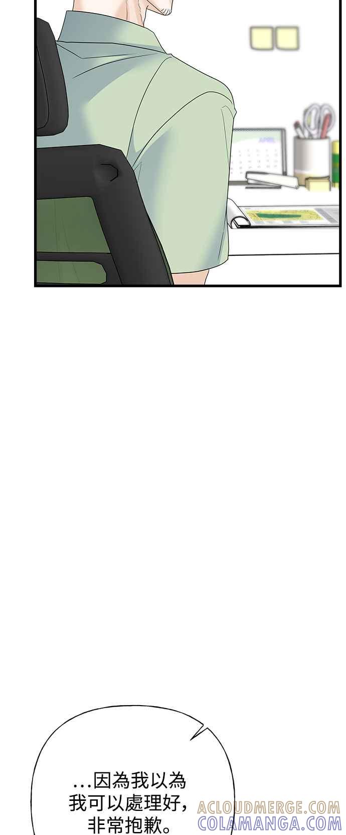 《恋爱配对： Random Target》第58话 第53页