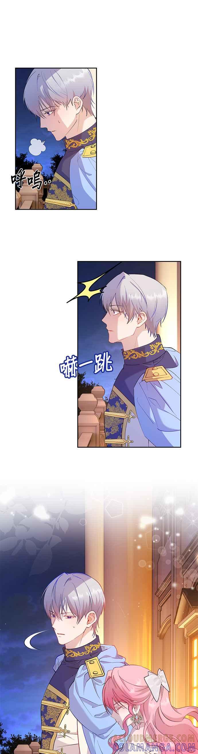 《忠犬侯爵和我恋爱吧》第57话 第21页