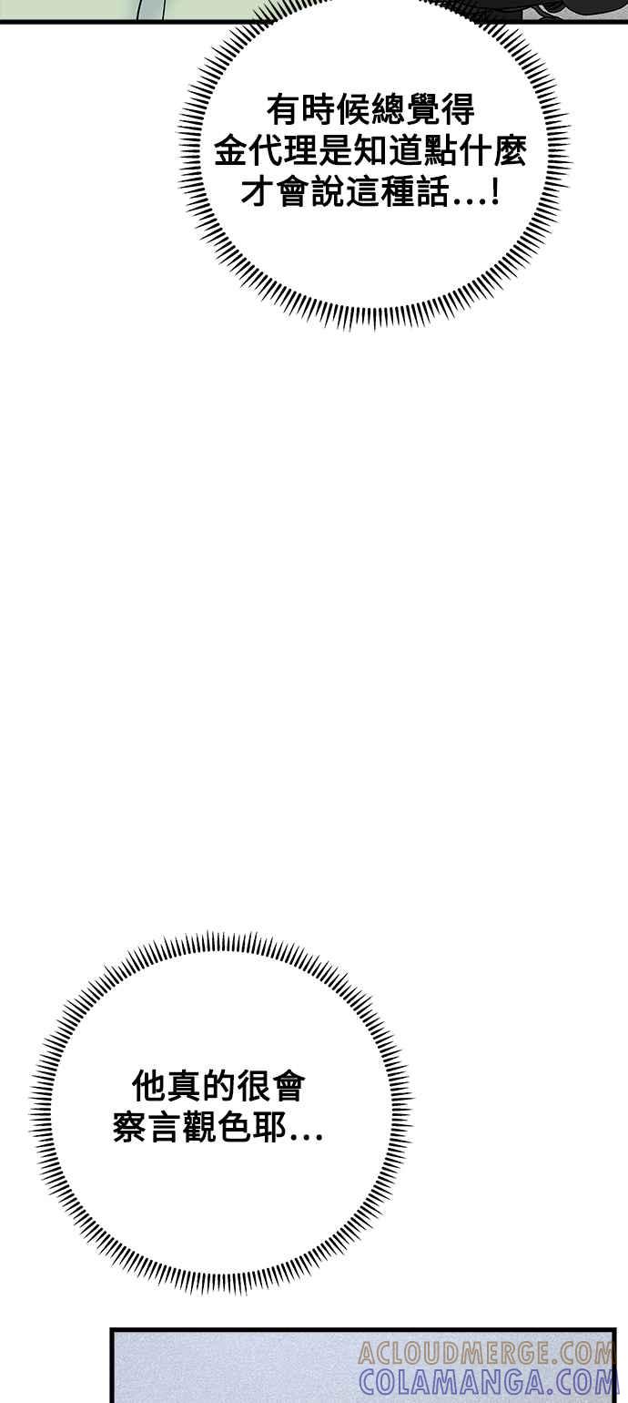 《恋爱配对： Random Target》第58话 第41页