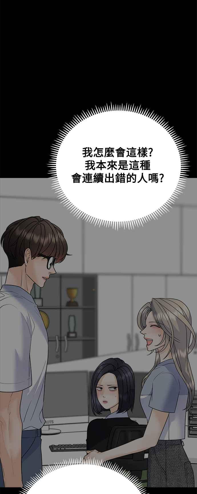 《恋爱配对： Random Target》第58话 第62页
