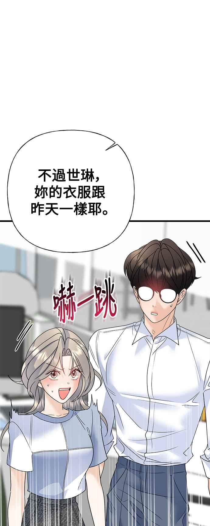 《恋爱配对： Random Target》第58话 第68页