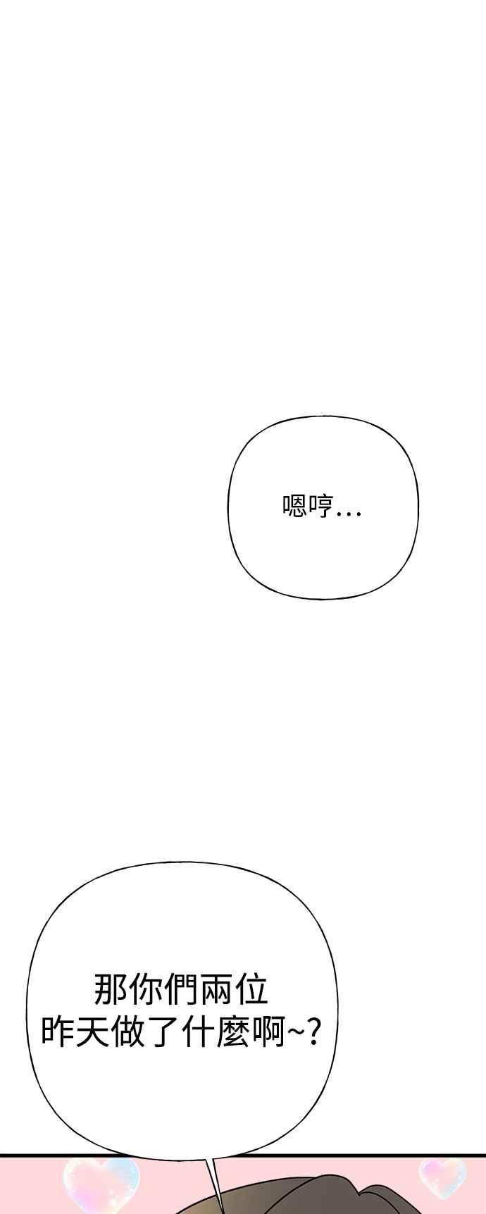 《恋爱配对： Random Target》第58话 第71页