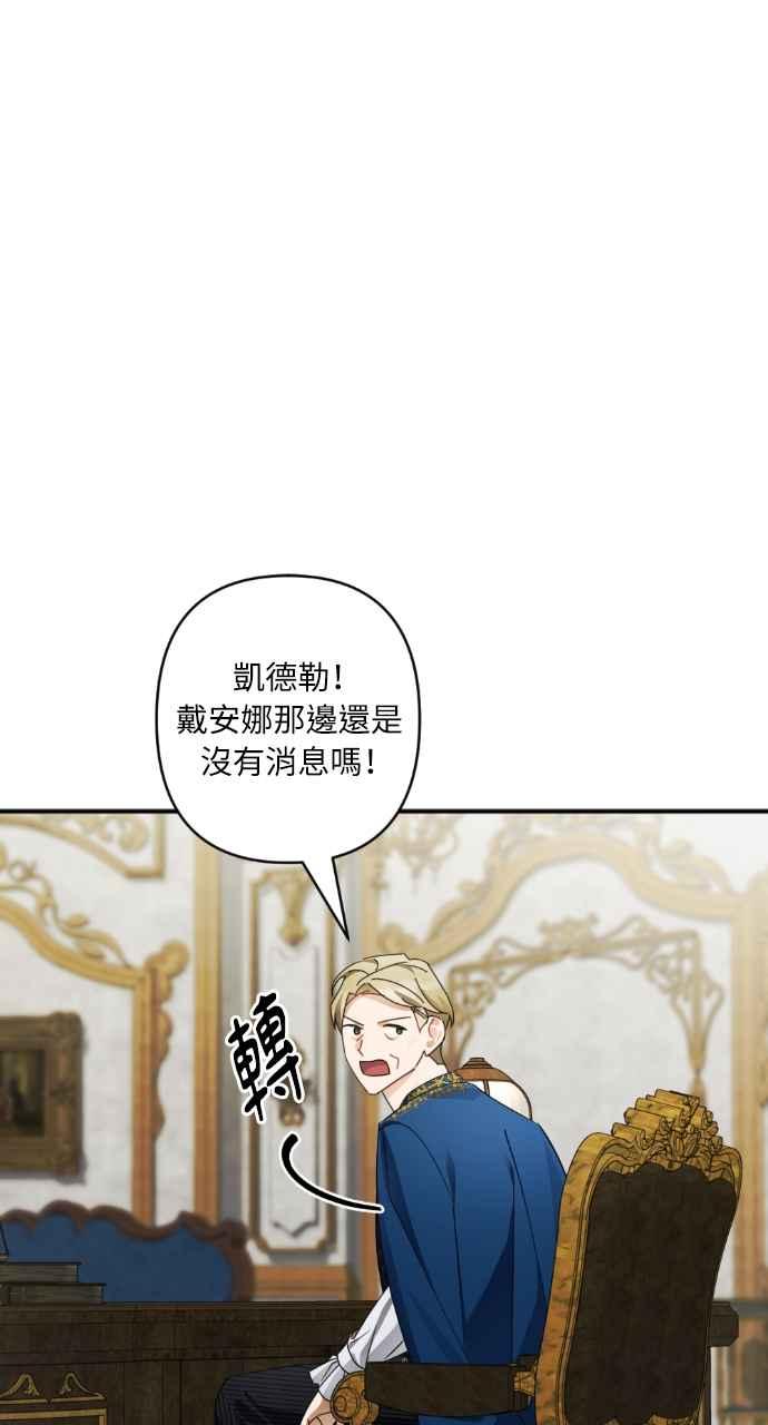 《恶女有个帅老公》第58话 第62页
