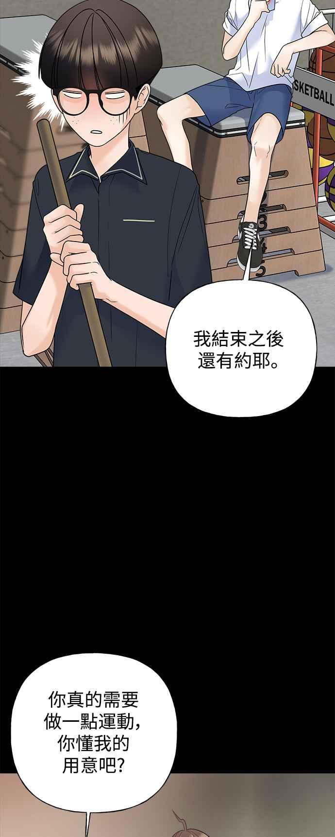 《恋爱配对： Random Target》第58话 第20页