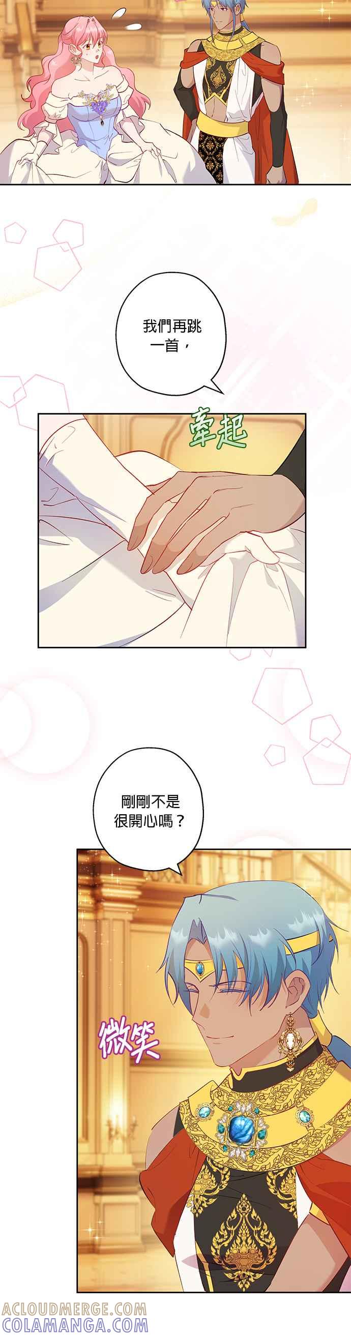 《忠犬侯爵和我恋爱吧》第57话 第17页