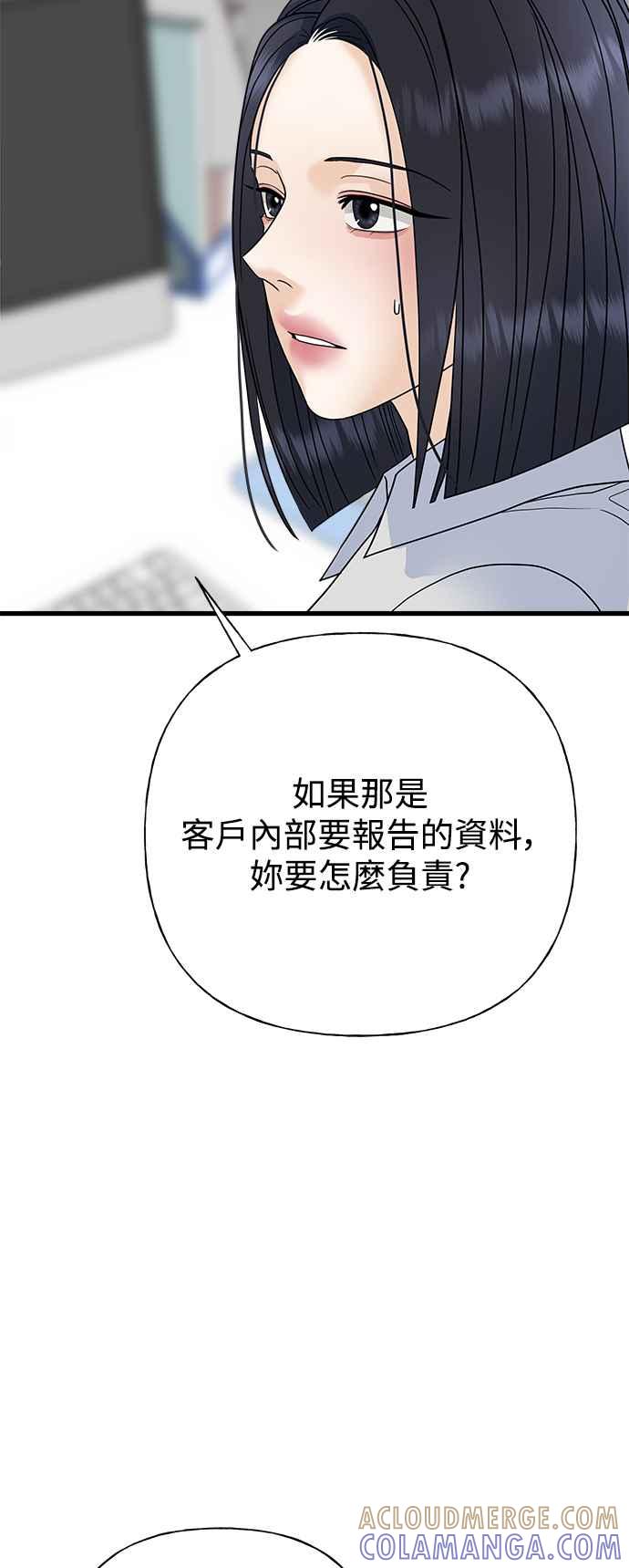 《恋爱配对： Random Target》第58话 第57页