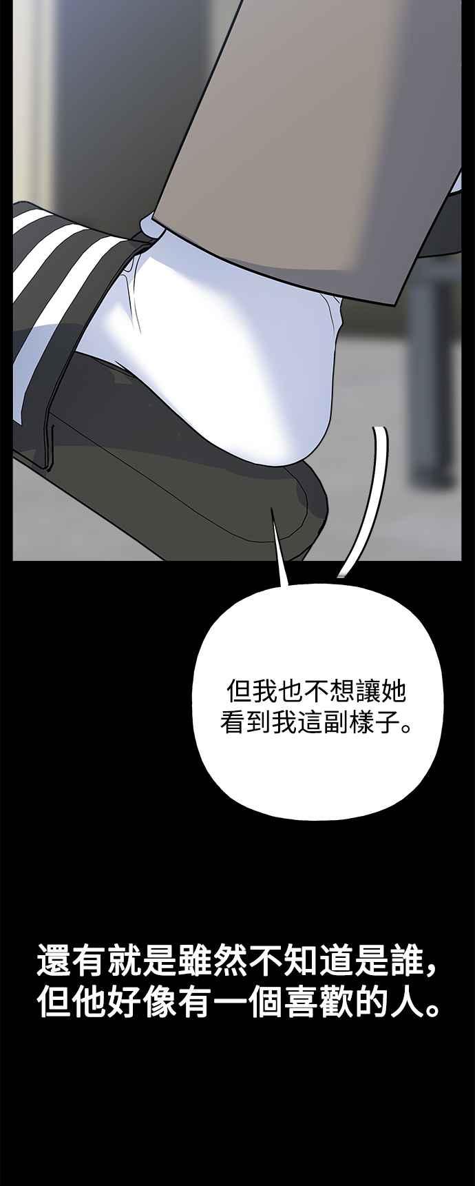 《恋爱配对： Random Target》第58话 第24页