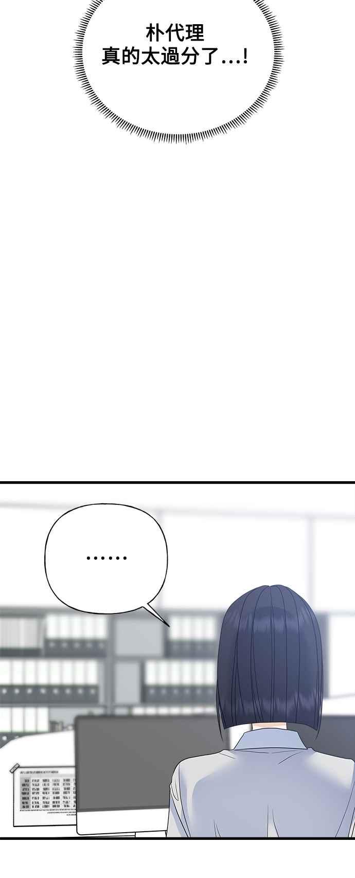 《恋爱配对： Random Target》第58话 第74页
