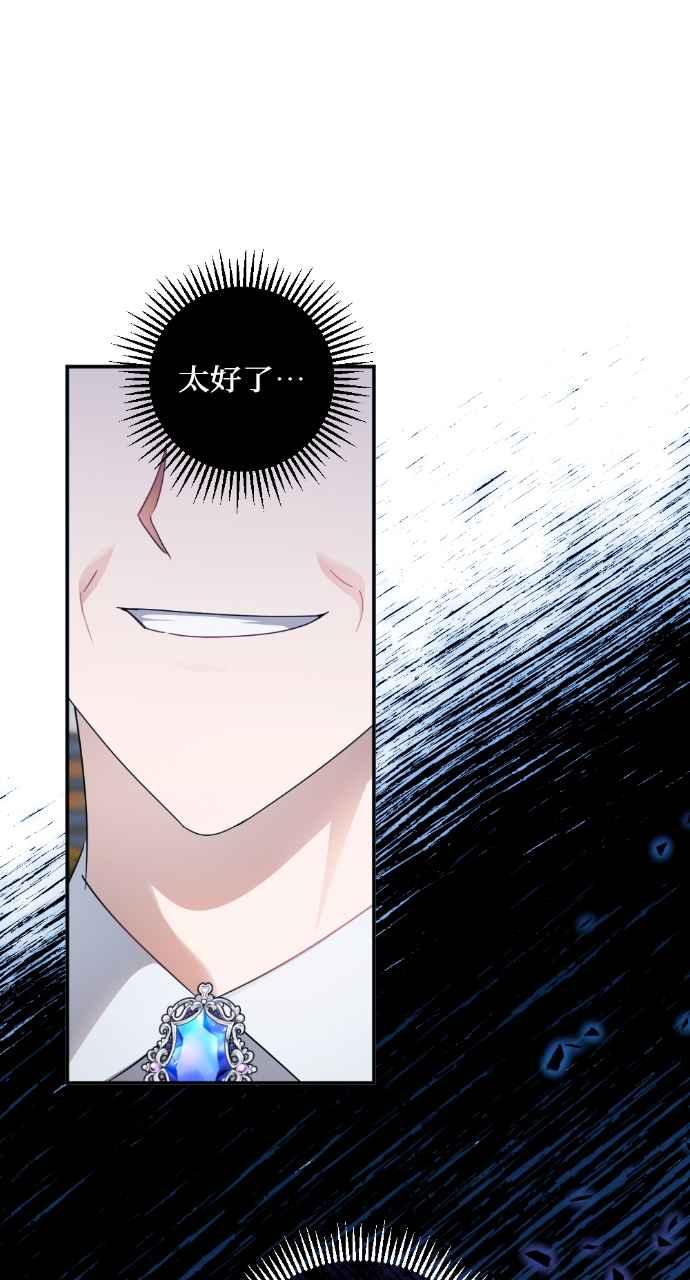 《恶女有个帅老公》第58话 第75页
