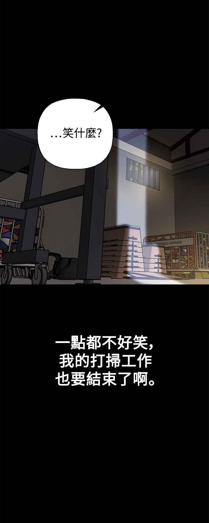 《恋爱配对： Random Target》第58话 第28页