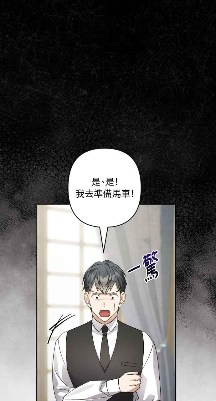 《恶女有个帅老公》第58话 第69页