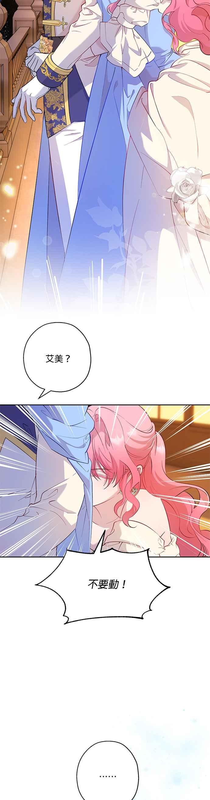 《忠犬侯爵和我恋爱吧》第57话 第22页