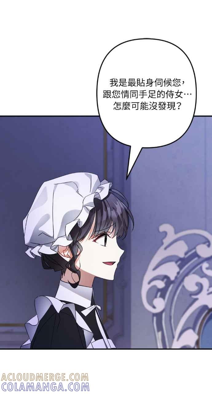 《恶女有个帅老公》第58话 第13页