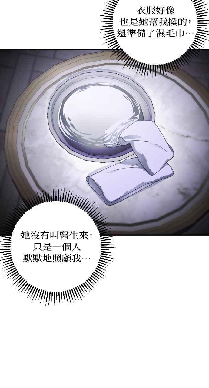 《恶女有个帅老公》第58话 第21页