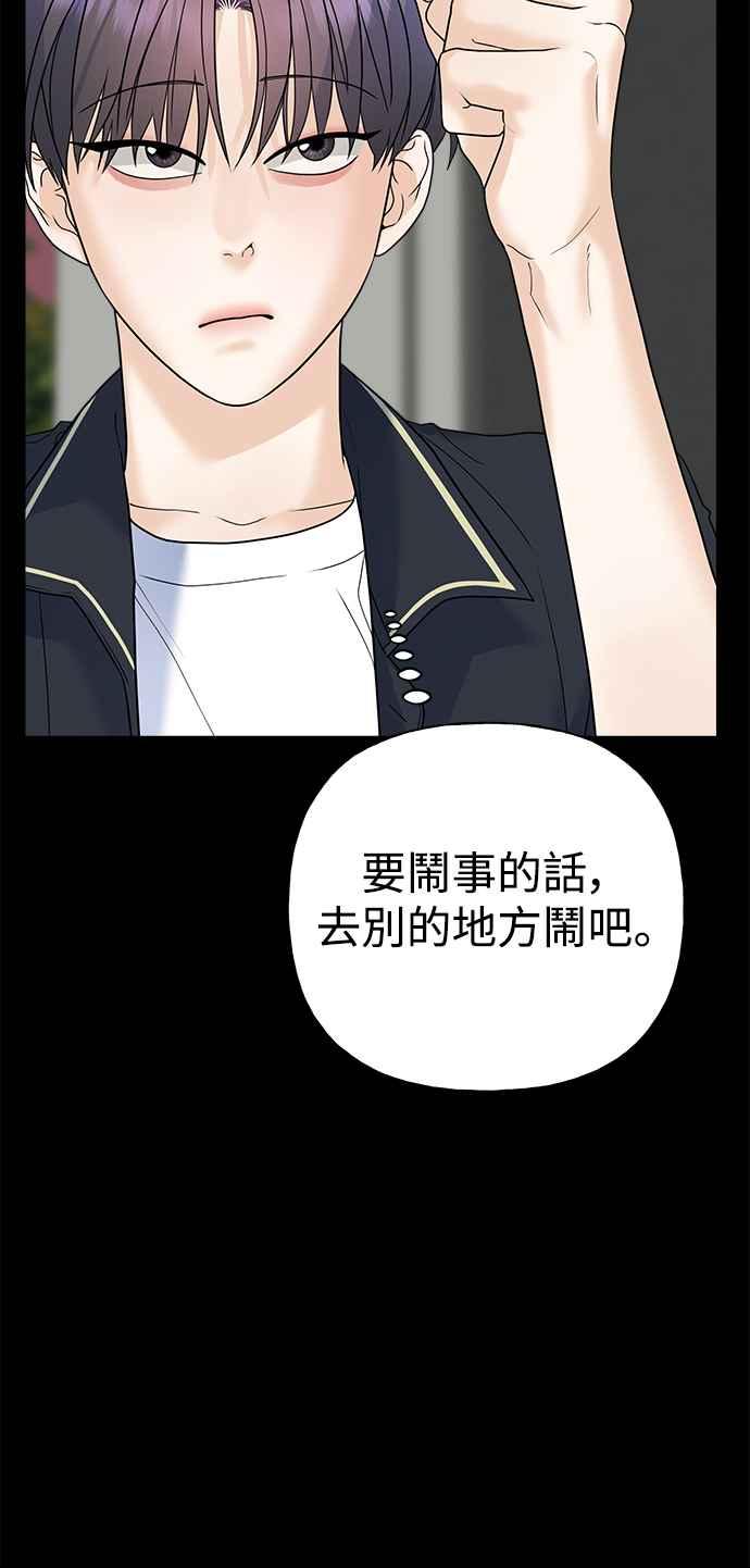 《恋爱配对： Random Target》第58话 第12页