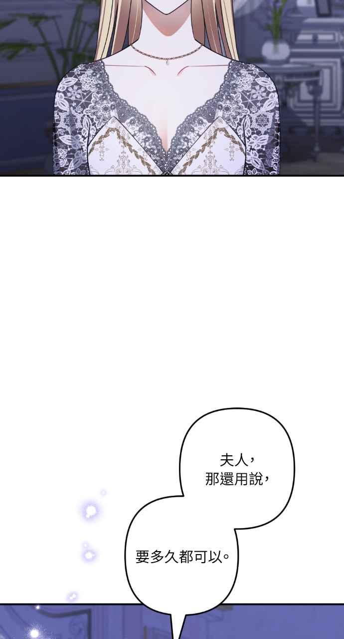 《恶女有个帅老公》第58话 第24页