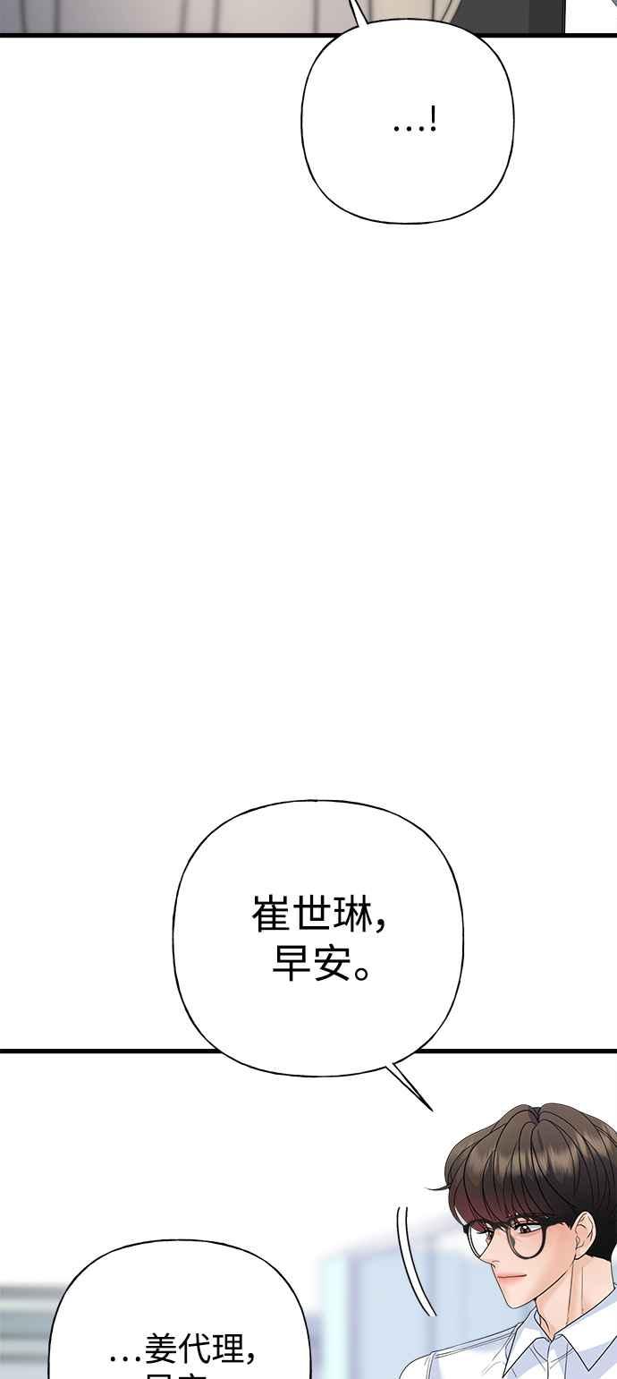 《恋爱配对： Random Target》第58话 第44页