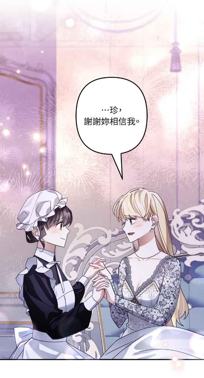 《恶女有个帅老公》第58话 第26页