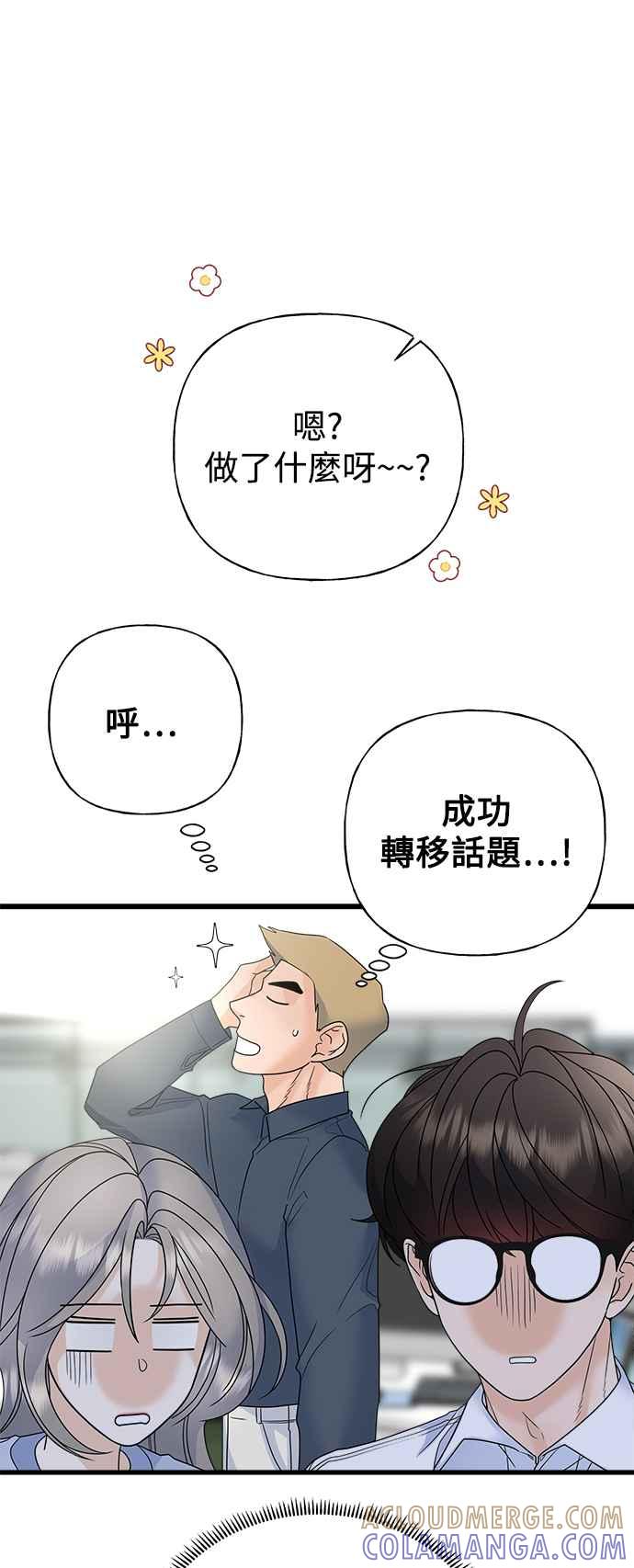 《恋爱配对： Random Target》第58话 第73页
