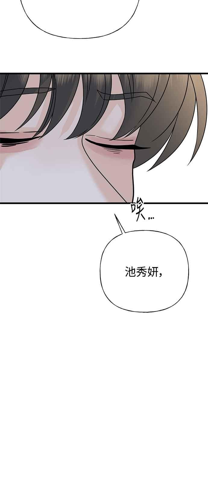 《恋爱配对： Random Target》第58话 第54页