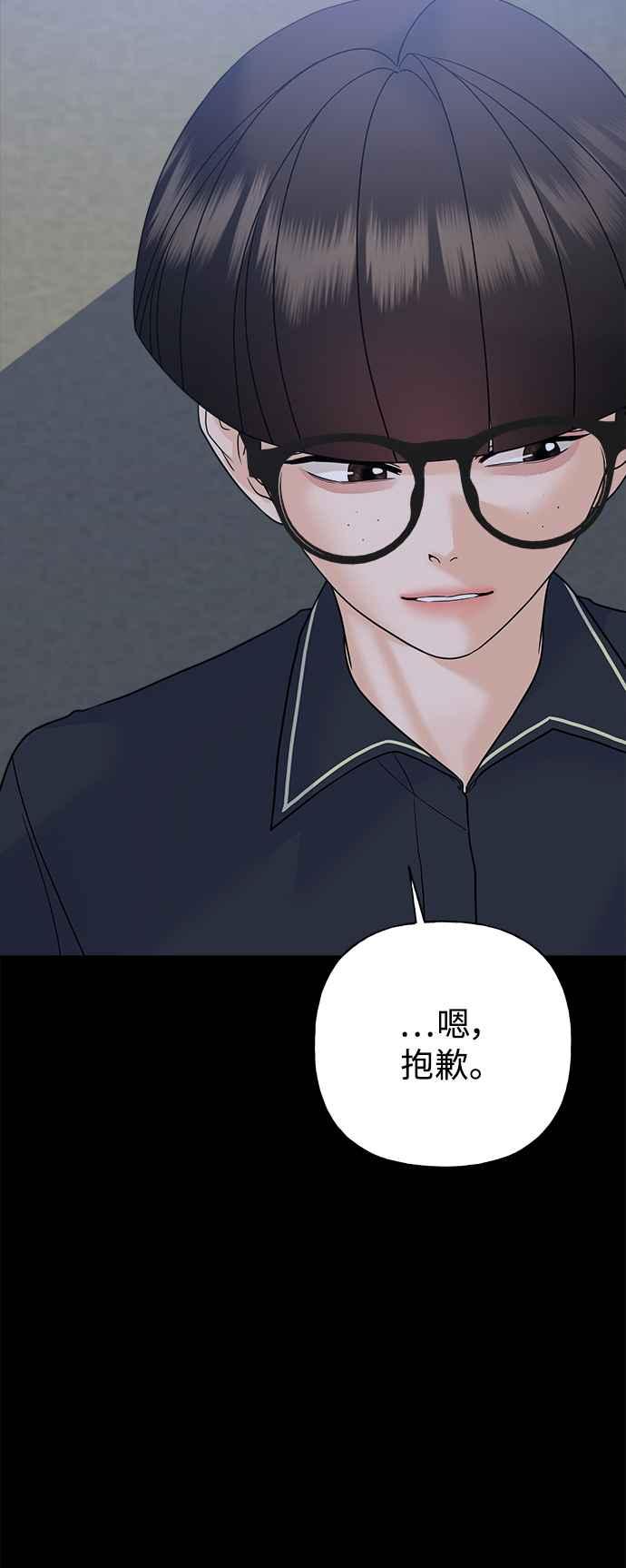 《恋爱配对： Random Target》第58话 第27页