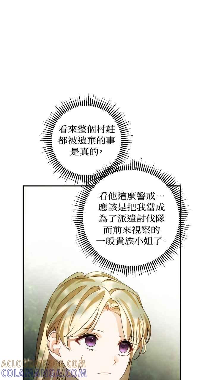 《恶女有个帅老公》第58话 第52页