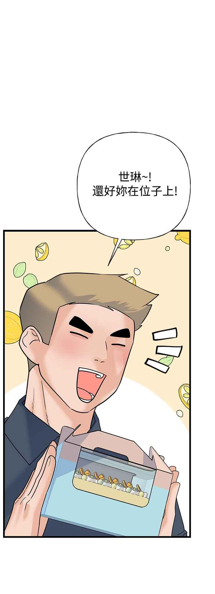 《恋爱配对： Random Target》第58话 第46页