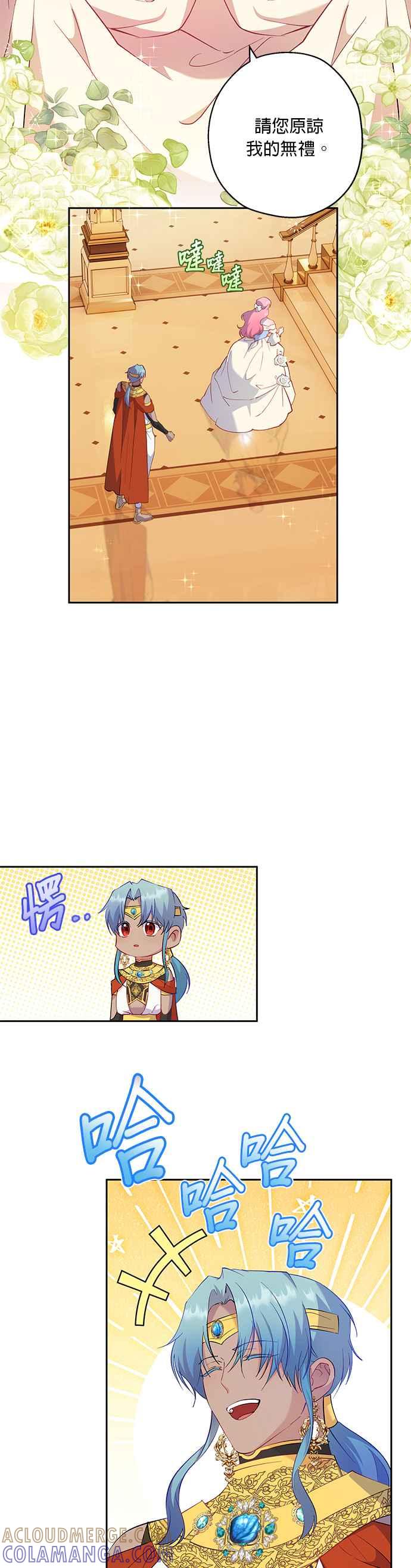 《忠犬侯爵和我恋爱吧》第57话 第19页